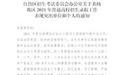 匠心育培满芬芳，砥砺耕耘谱华章 ——我校荣获自治区2021年普通高校招生录取工作突出单位 