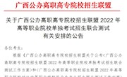 关于单独考试招生联合测试有关安排的公告